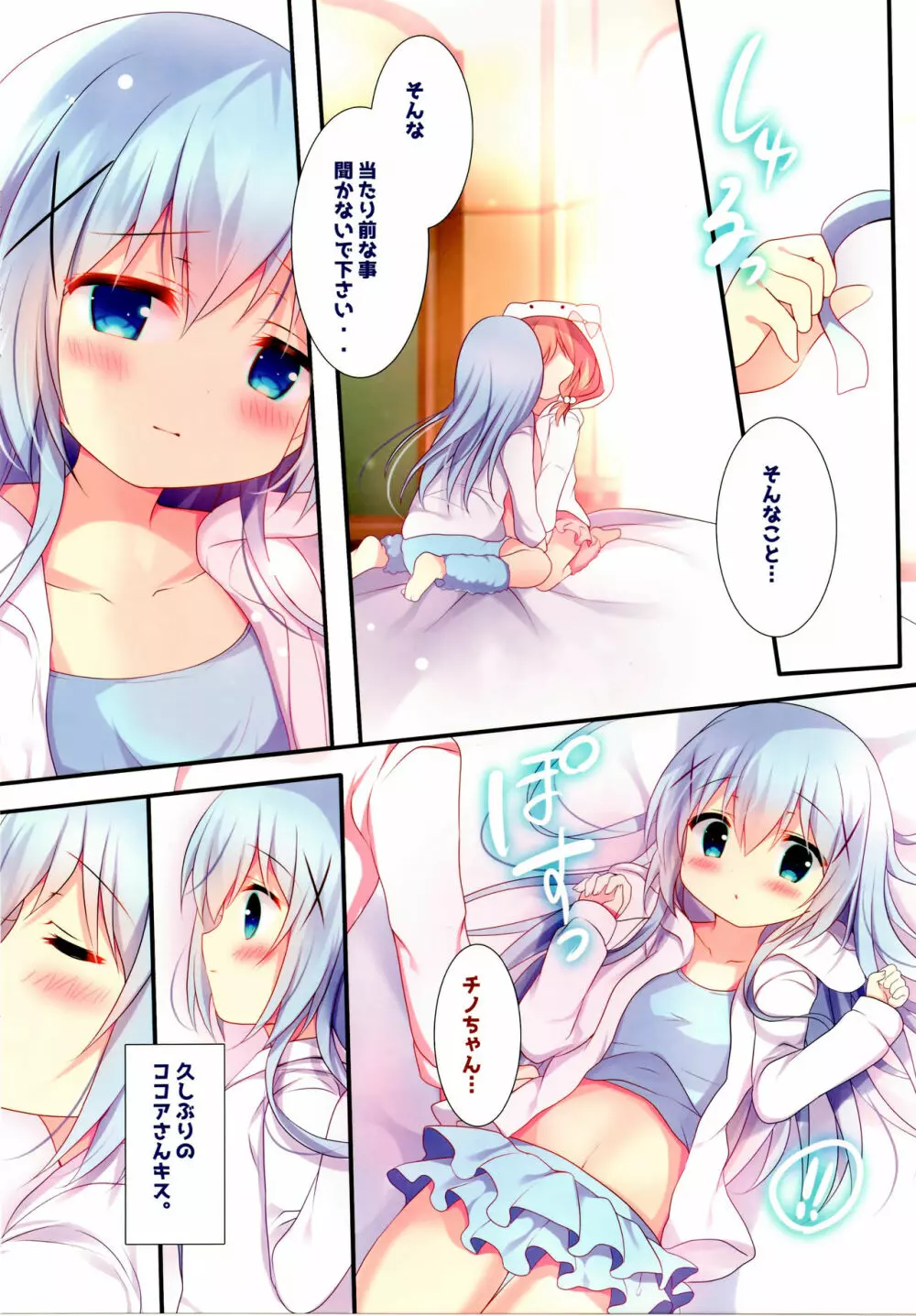キスはくらり、わたしふわり。 - page5