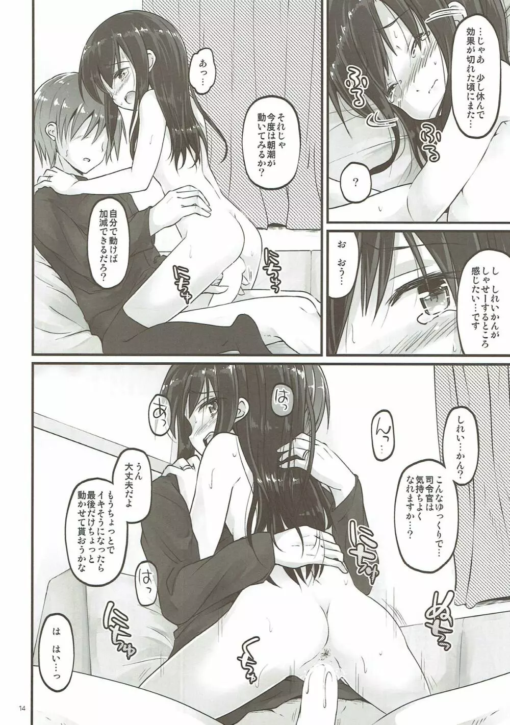 アンチャーテッドASW - page13
