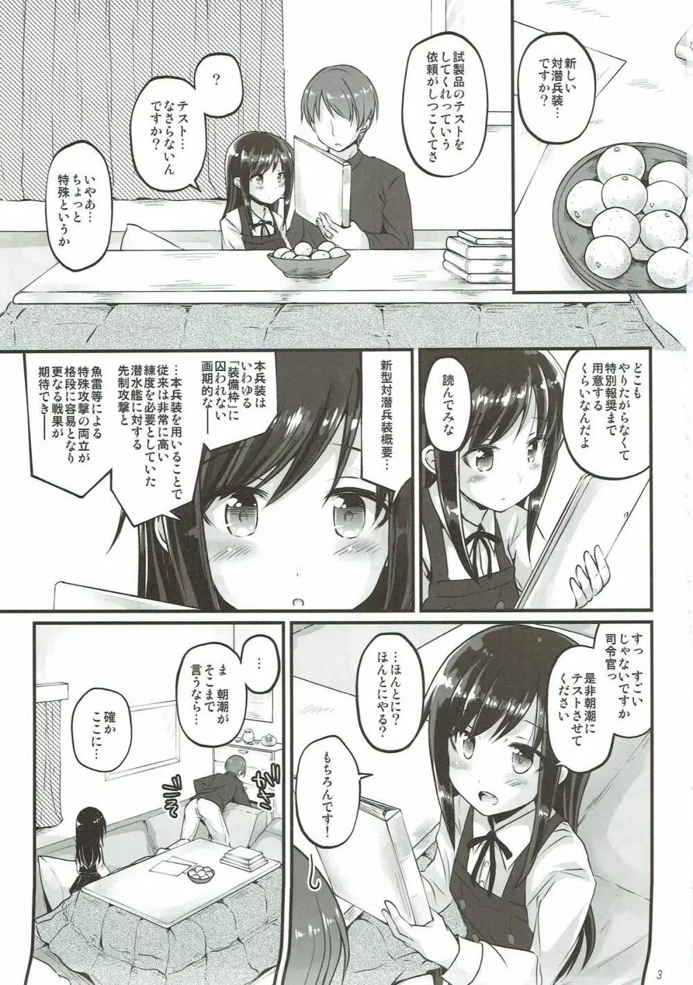 アンチャーテッドASW - page2