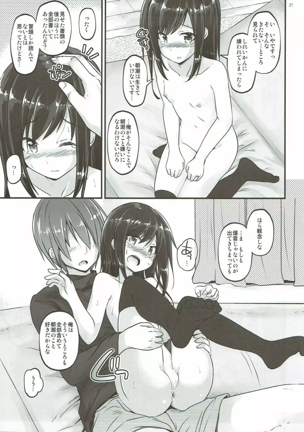アンチャーテッドASW - page20