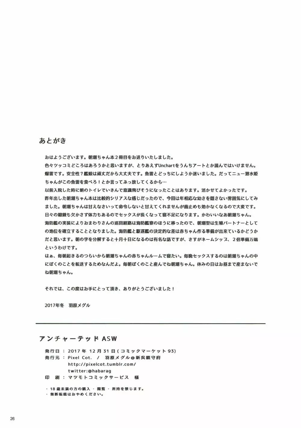 アンチャーテッドASW - page25