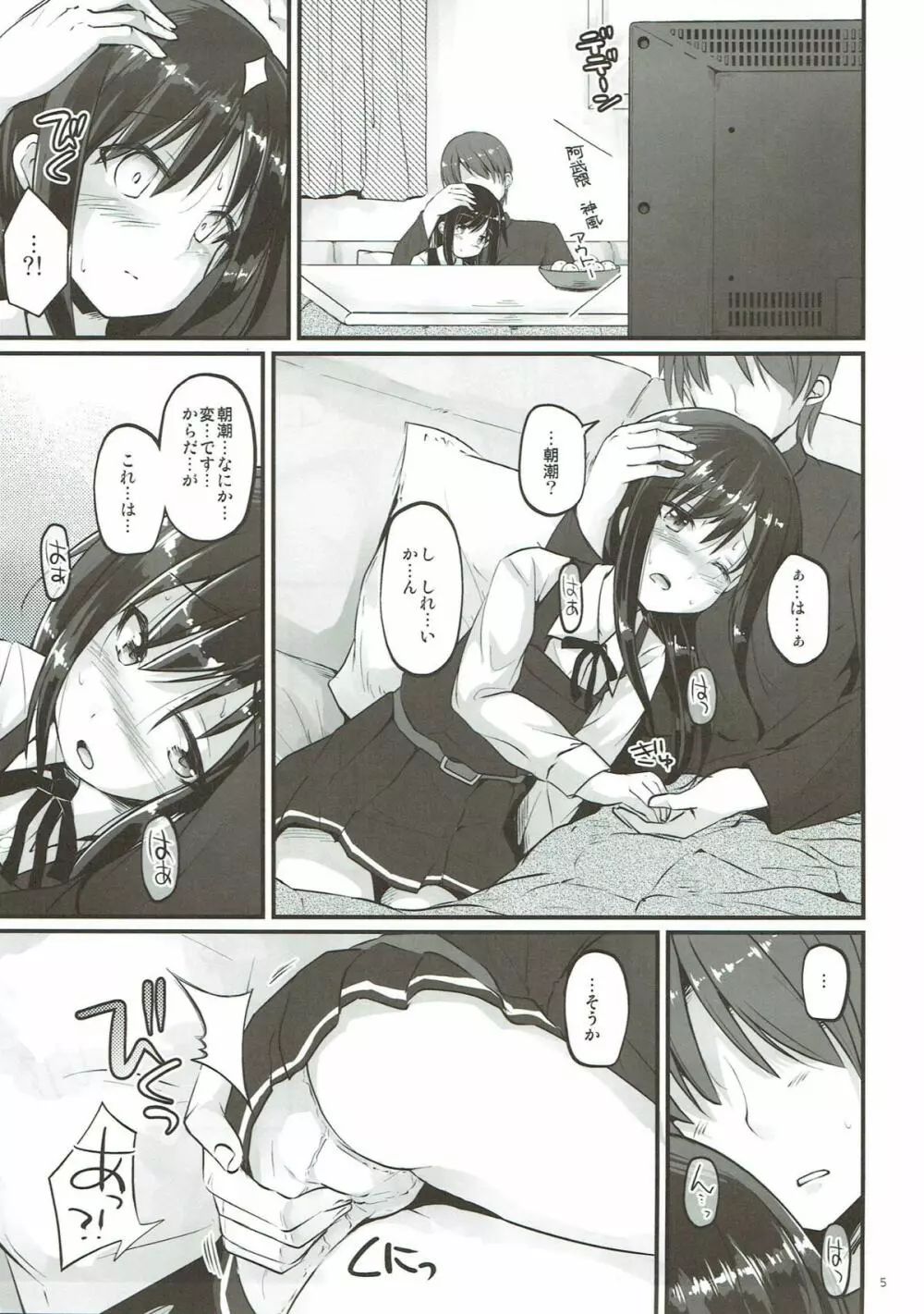 アンチャーテッドASW - page4