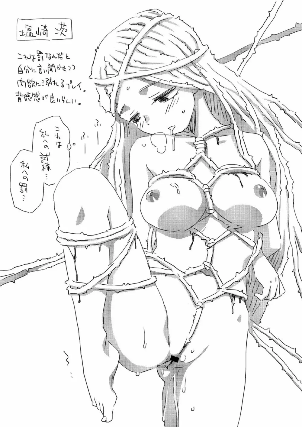 僕のモーソーアカデミア - page18