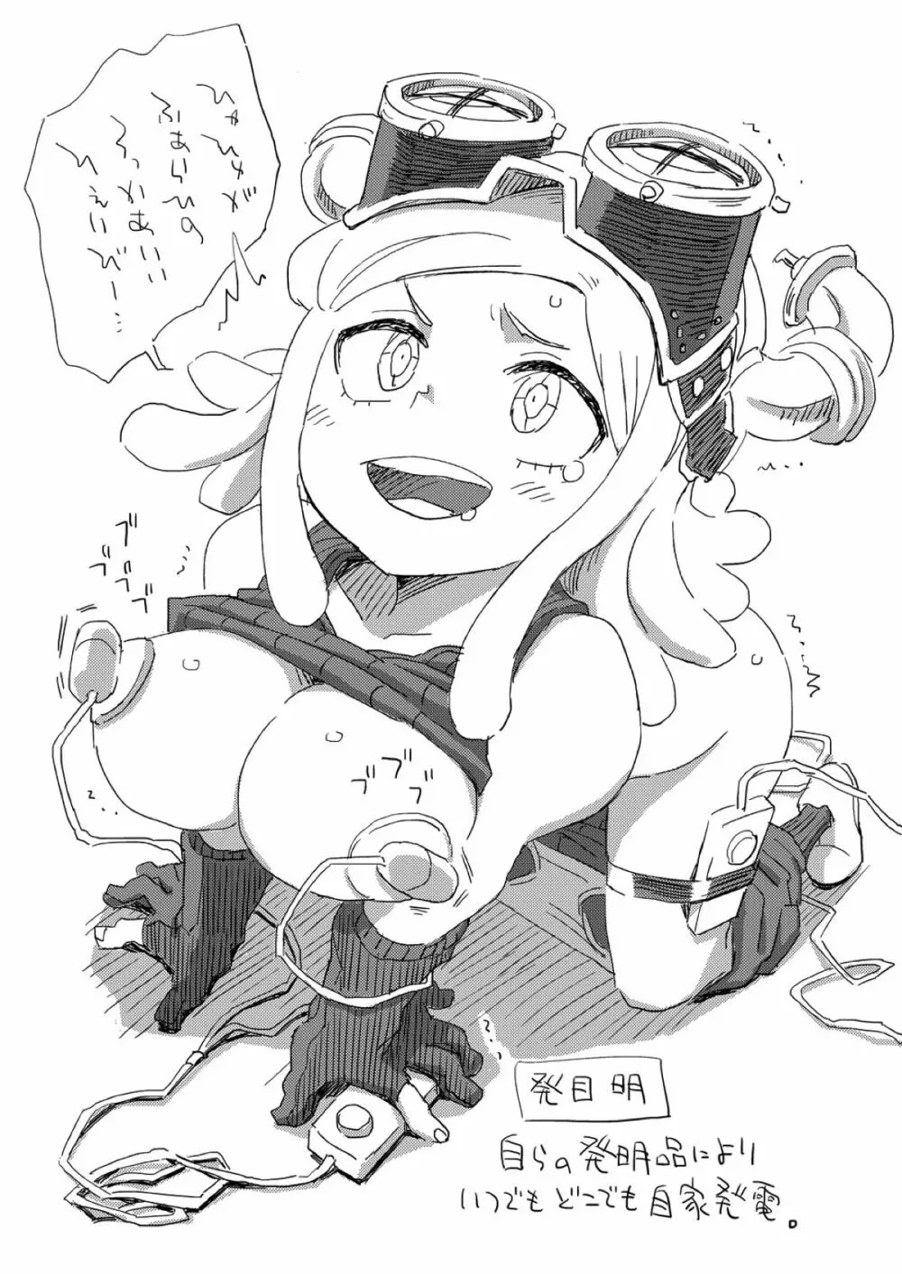 僕のモーソーアカデミア - page19