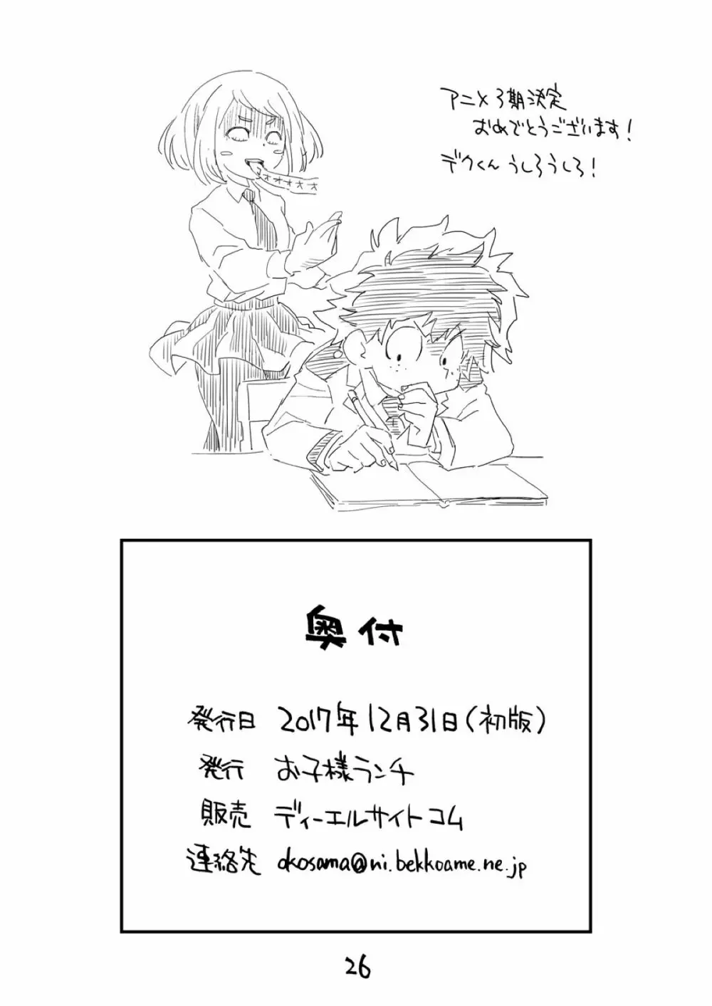 僕のモーソーアカデミア - page25