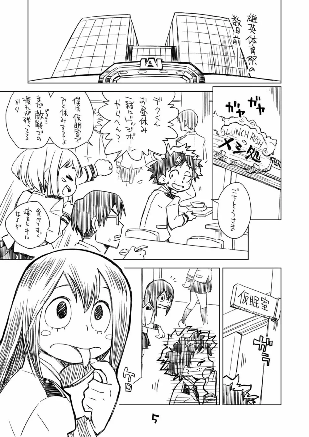 僕のモーソーアカデミア - page4