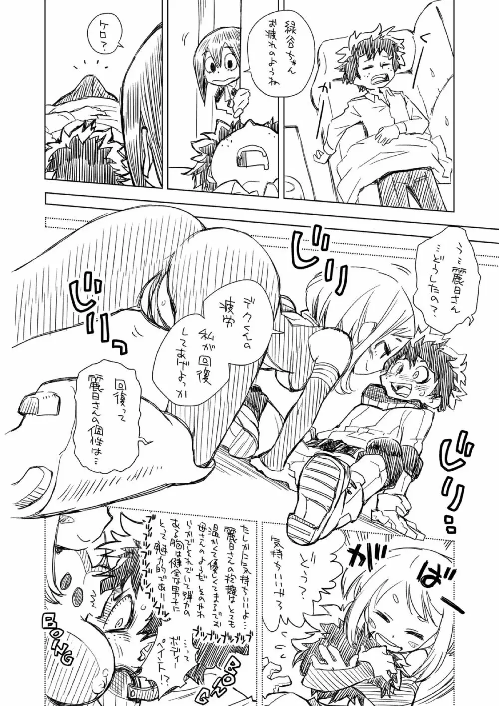 僕のモーソーアカデミア - page5