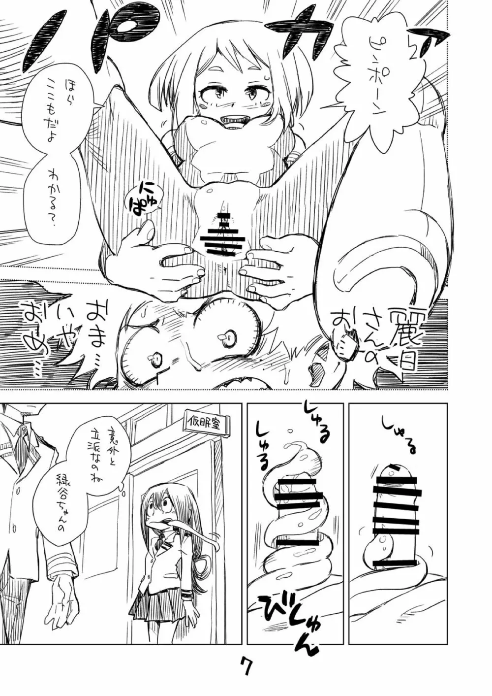 僕のモーソーアカデミア - page6