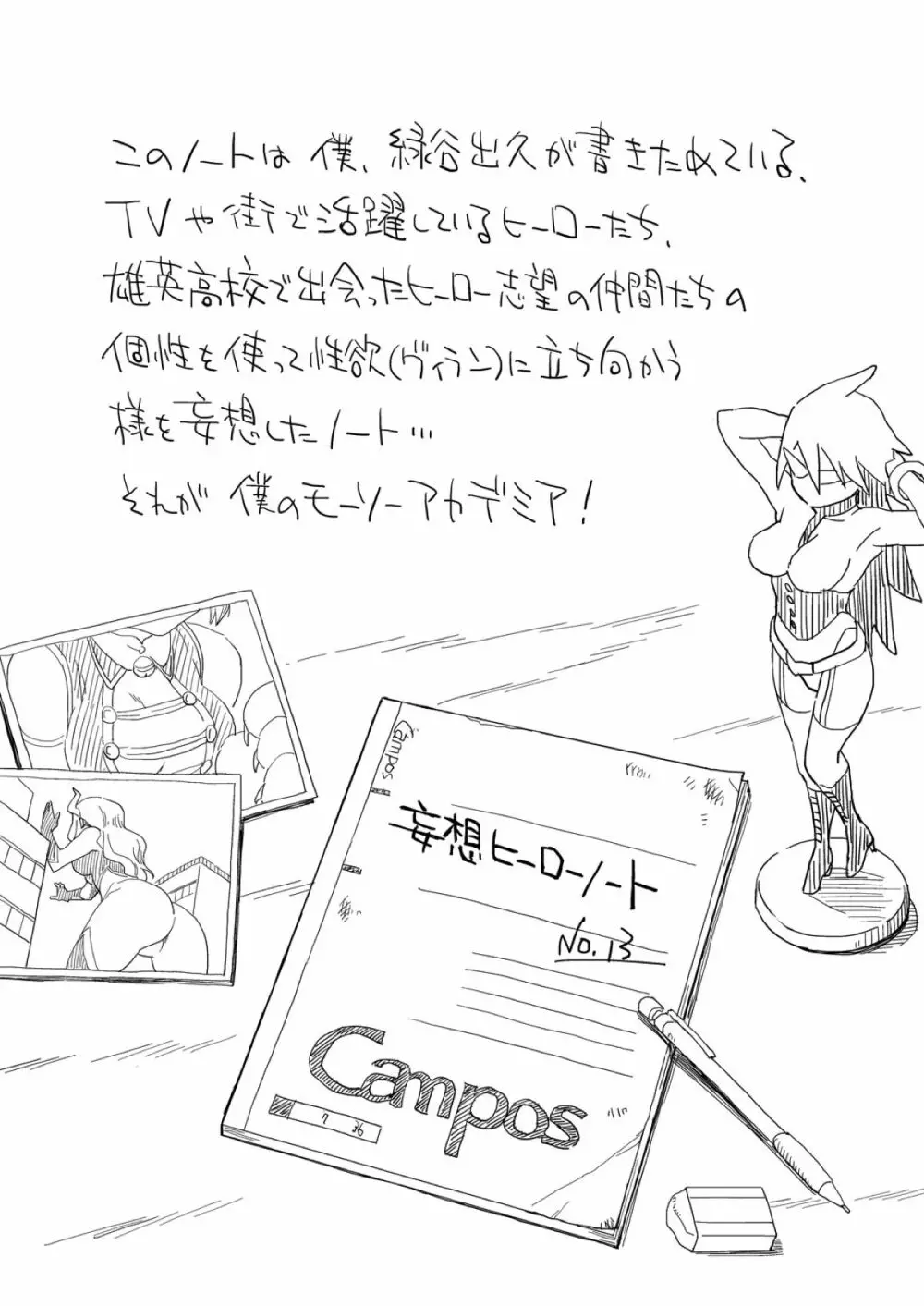僕のモーソーアカデミア - page9