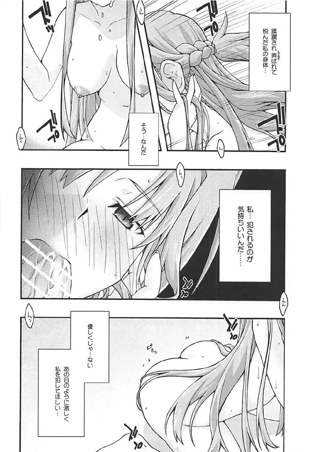 堕チル -アスナ3- - page11