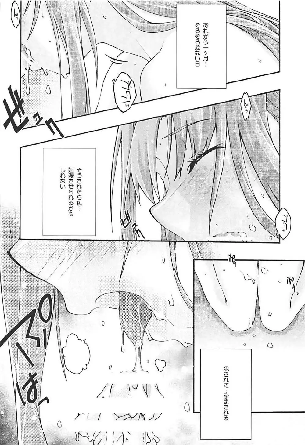 堕チル -アスナ3- - page13