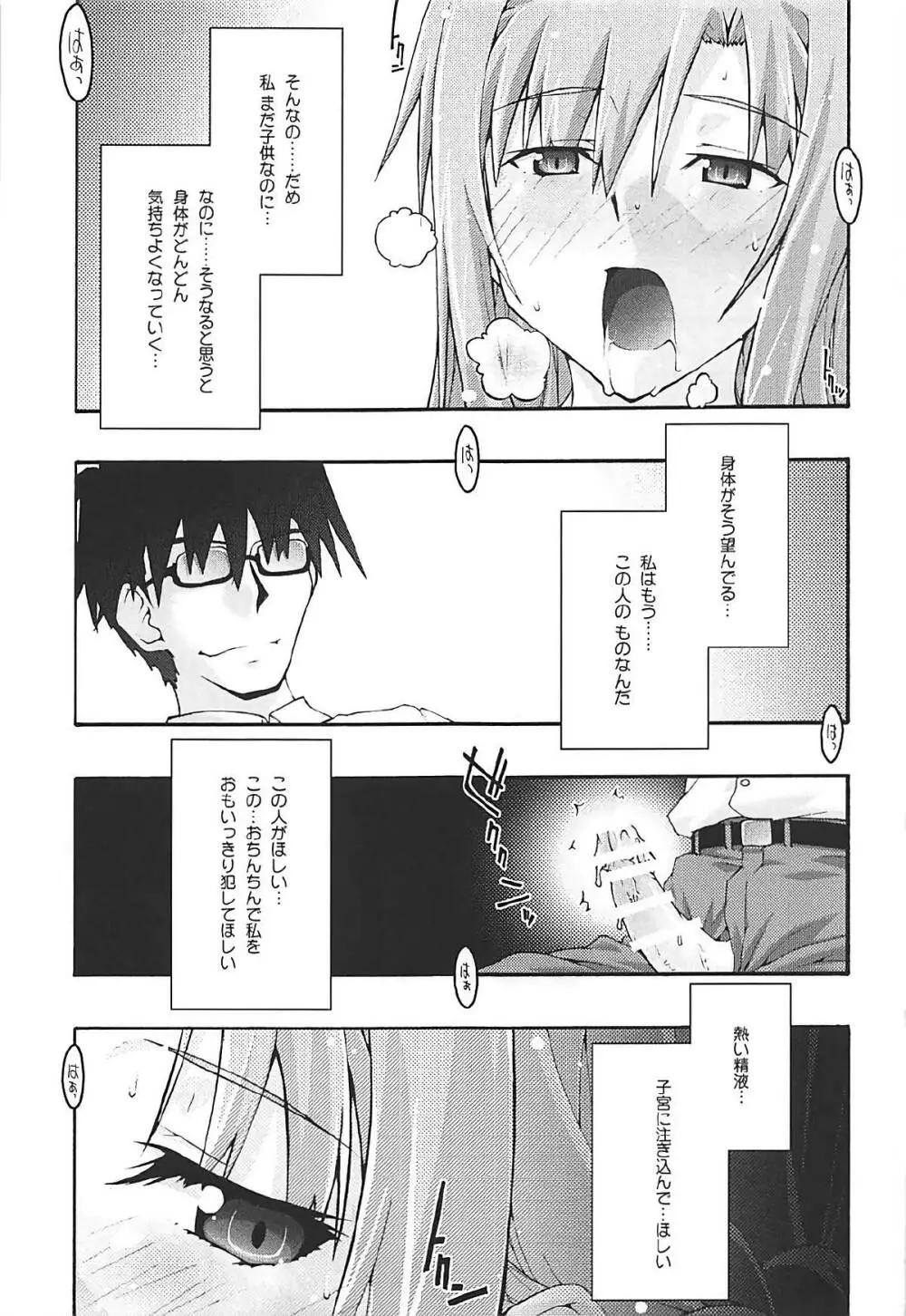 堕チル -アスナ3- - page14