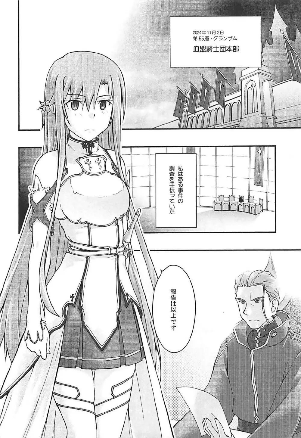 堕チル -アスナ3- - page17