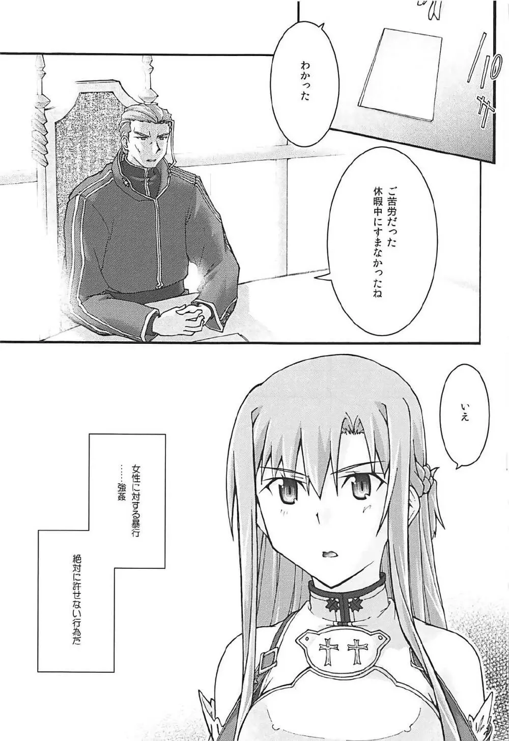 堕チル -アスナ3- - page18