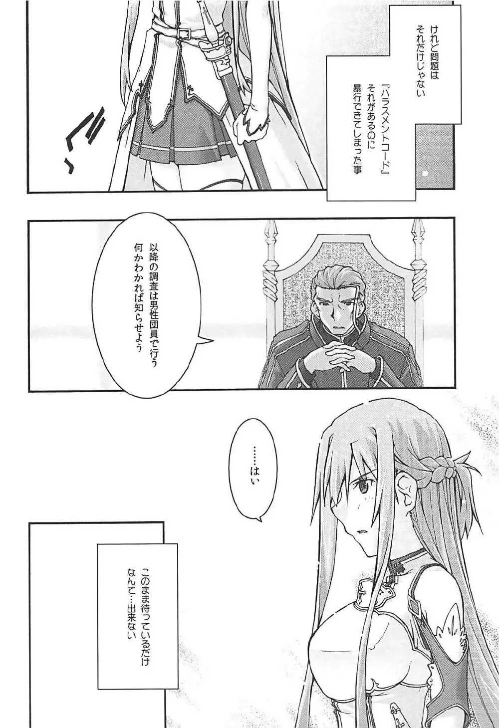 堕チル -アスナ3- - page19