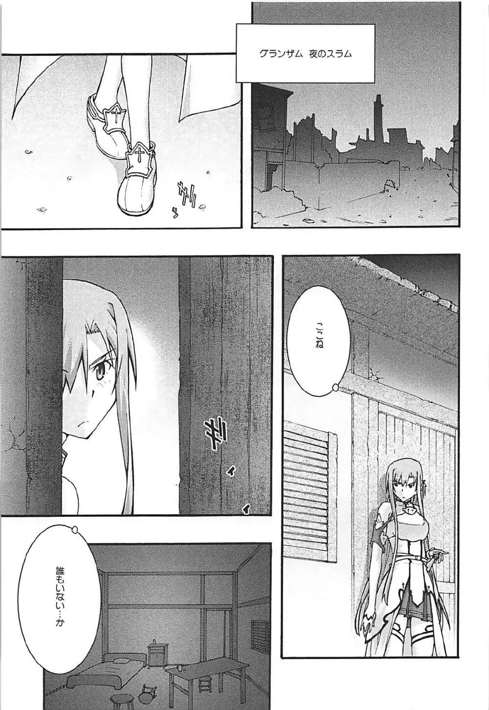 堕チル -アスナ3- - page20