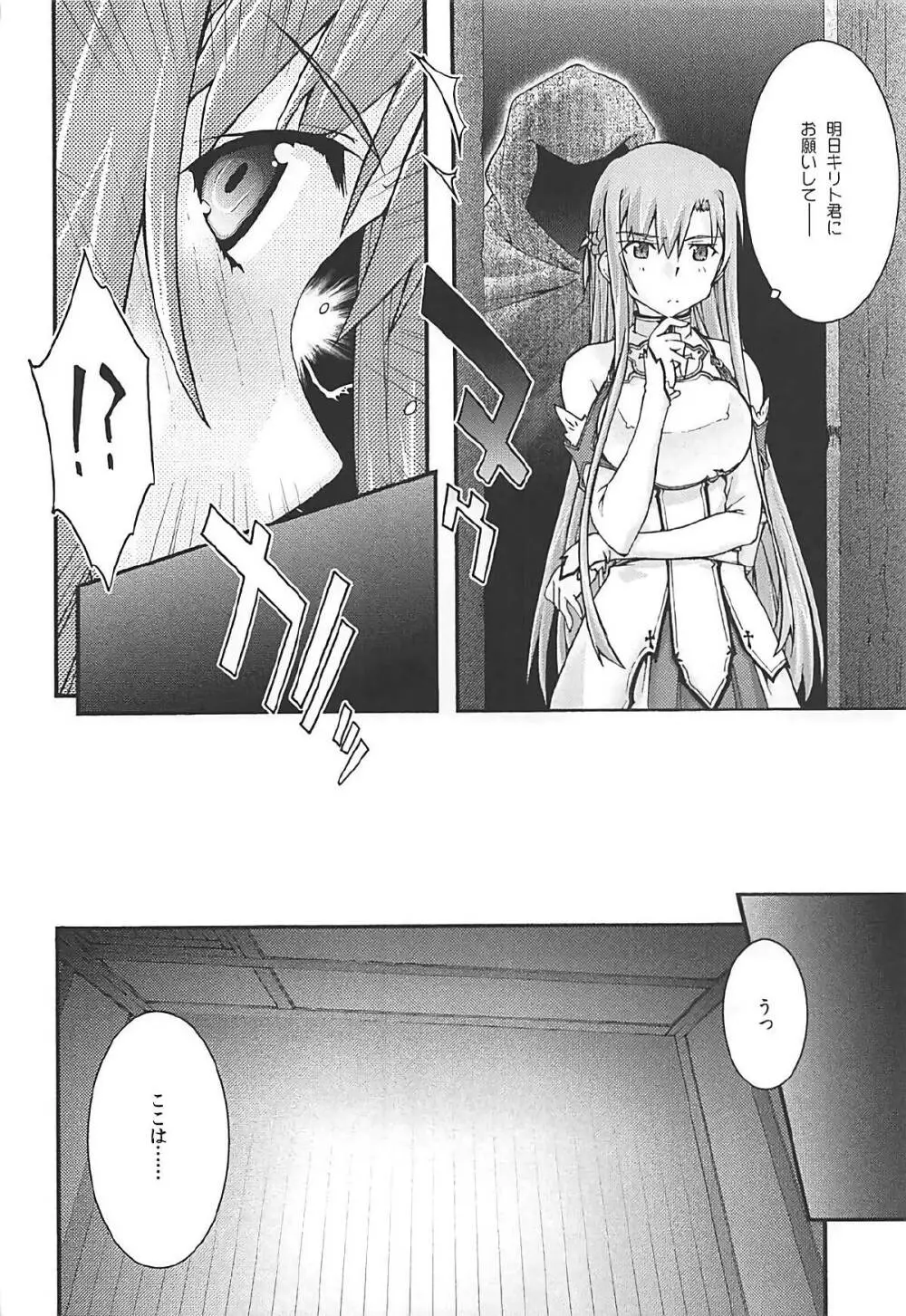堕チル -アスナ3- - page21