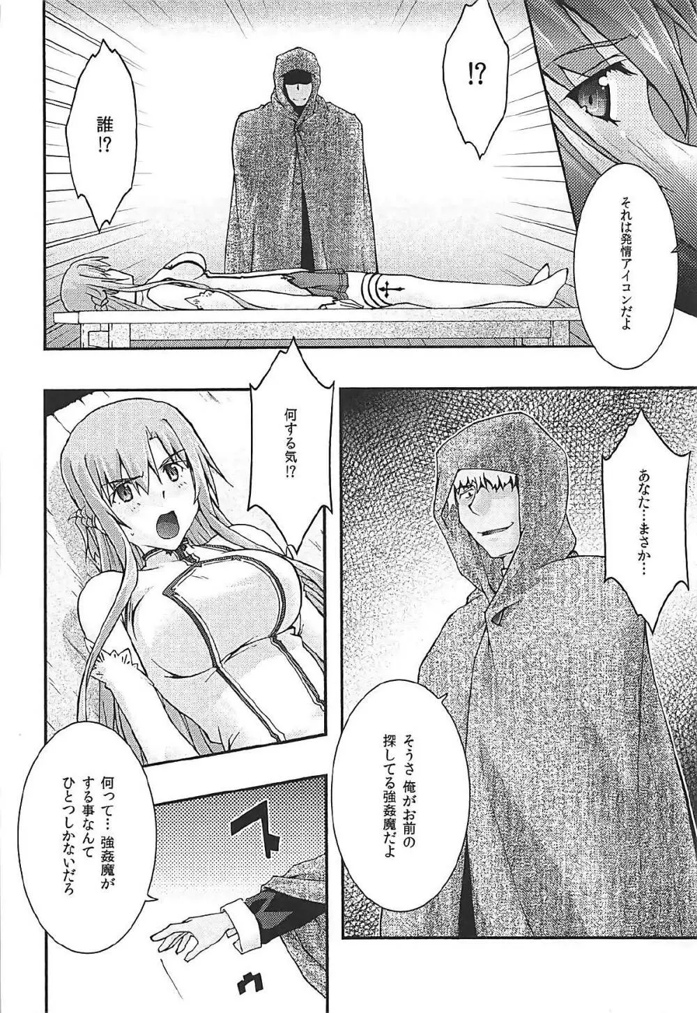 堕チル -アスナ3- - page23