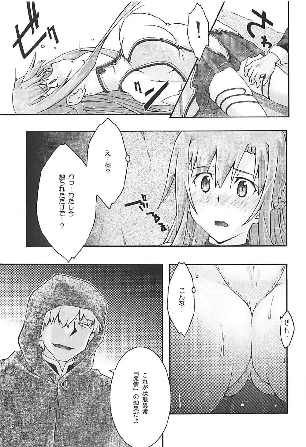 堕チル -アスナ3- - page24
