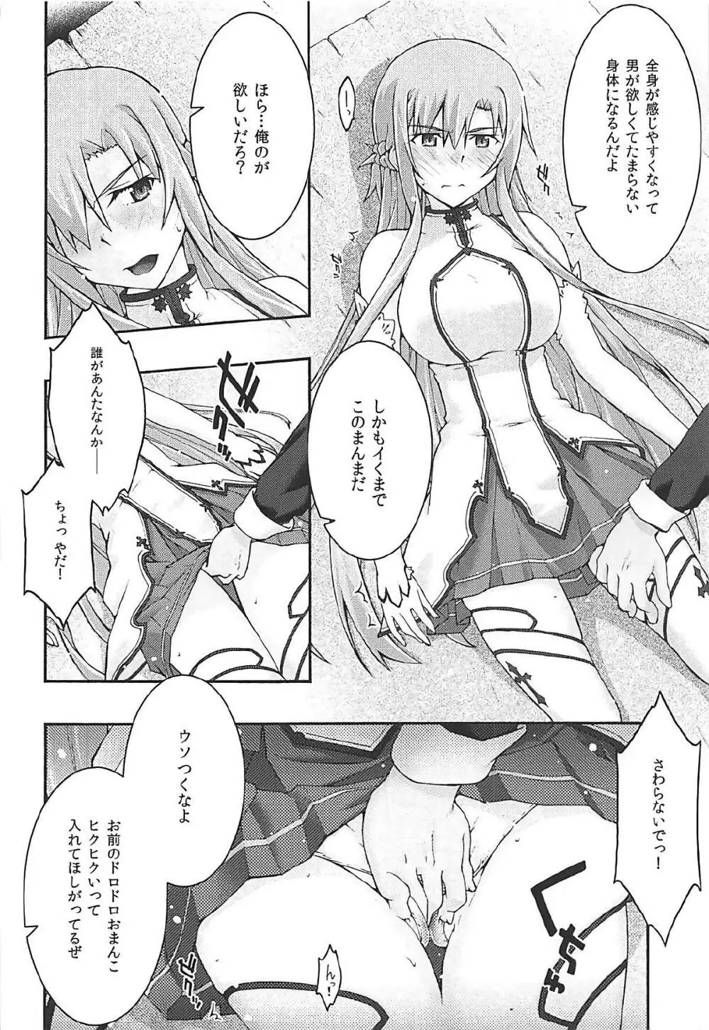 堕チル -アスナ3- - page25