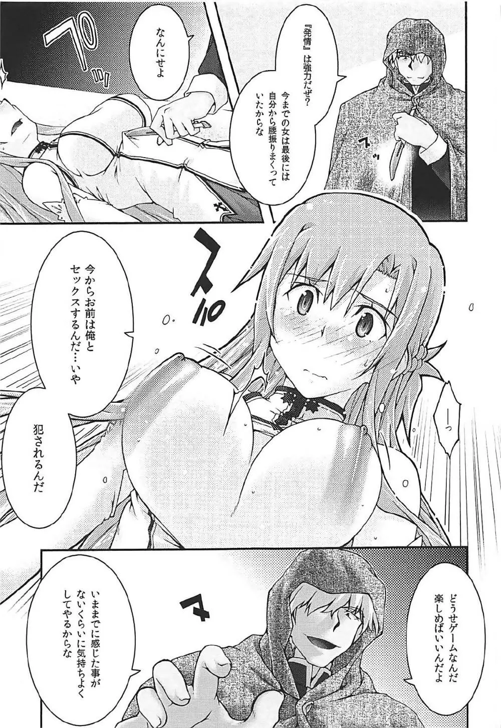 堕チル -アスナ3- - page26