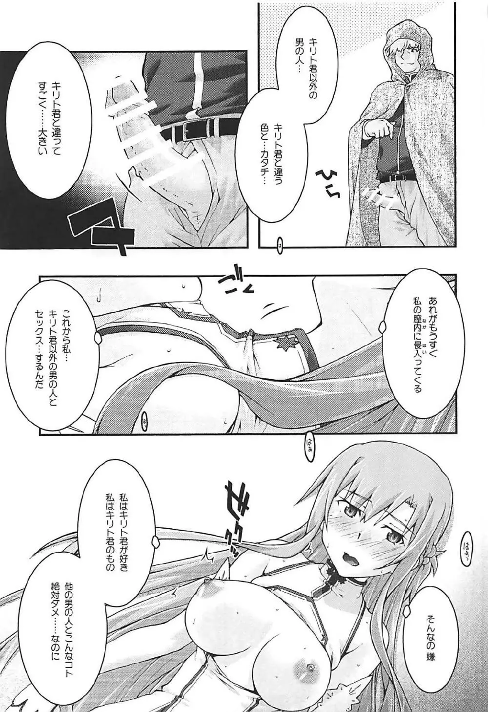 堕チル -アスナ3- - page28
