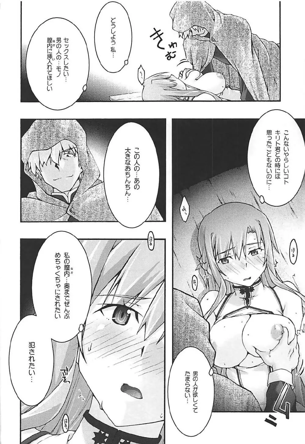 堕チル -アスナ3- - page29