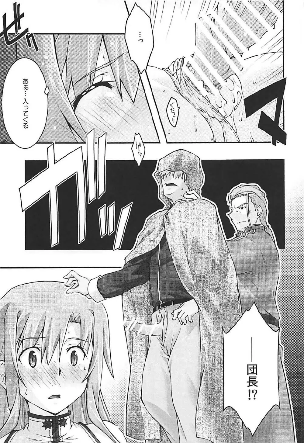 堕チル -アスナ3- - page30