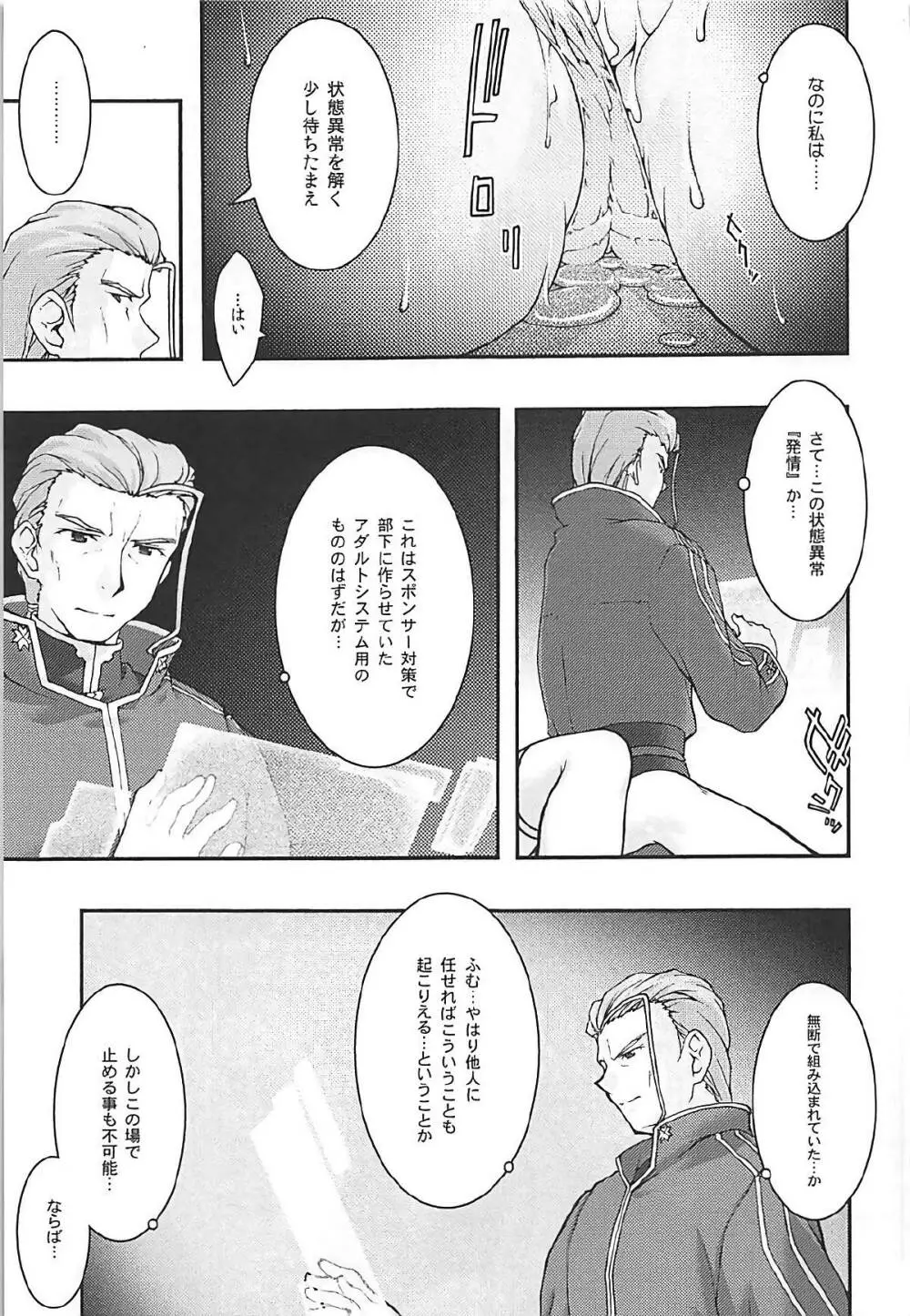 堕チル -アスナ3- - page32