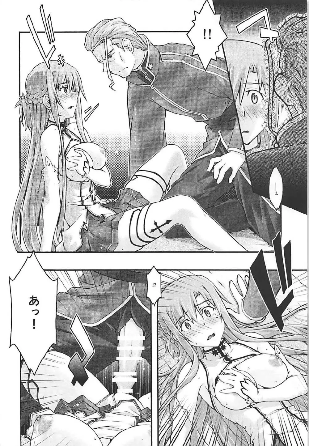 堕チル -アスナ3- - page35