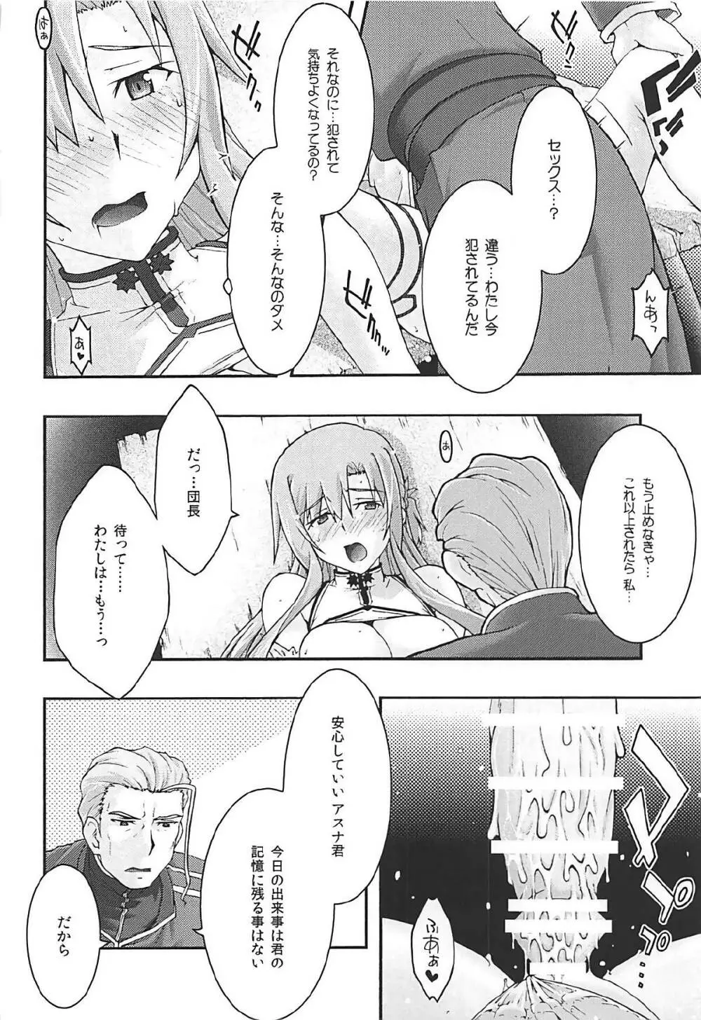 堕チル -アスナ3- - page39