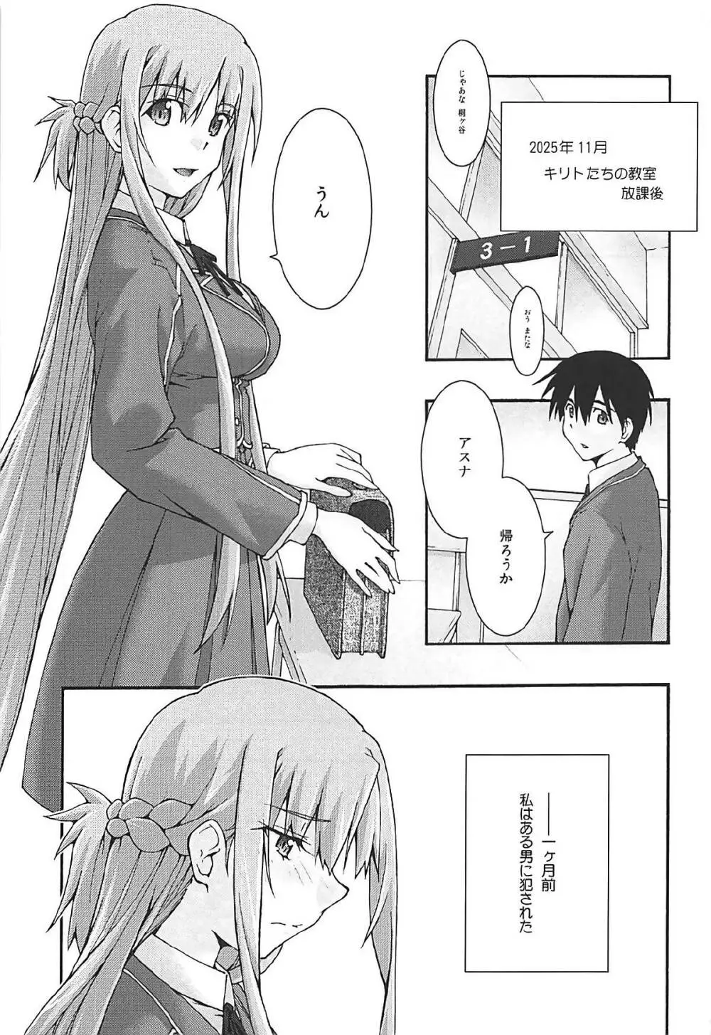 堕チル -アスナ3- - page4