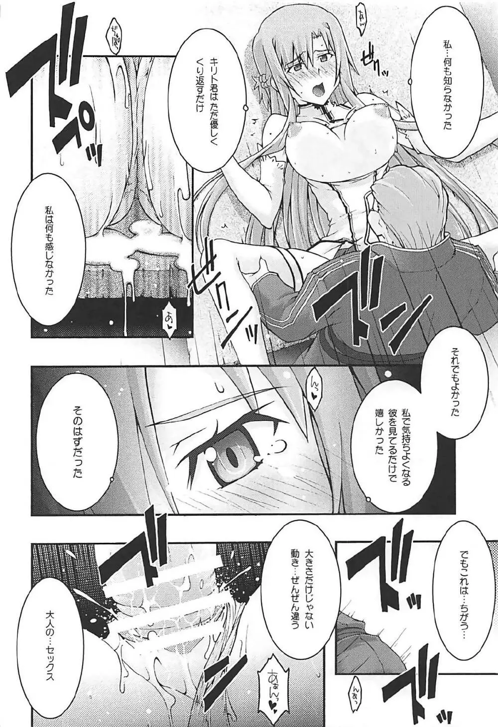 堕チル -アスナ3- - page41