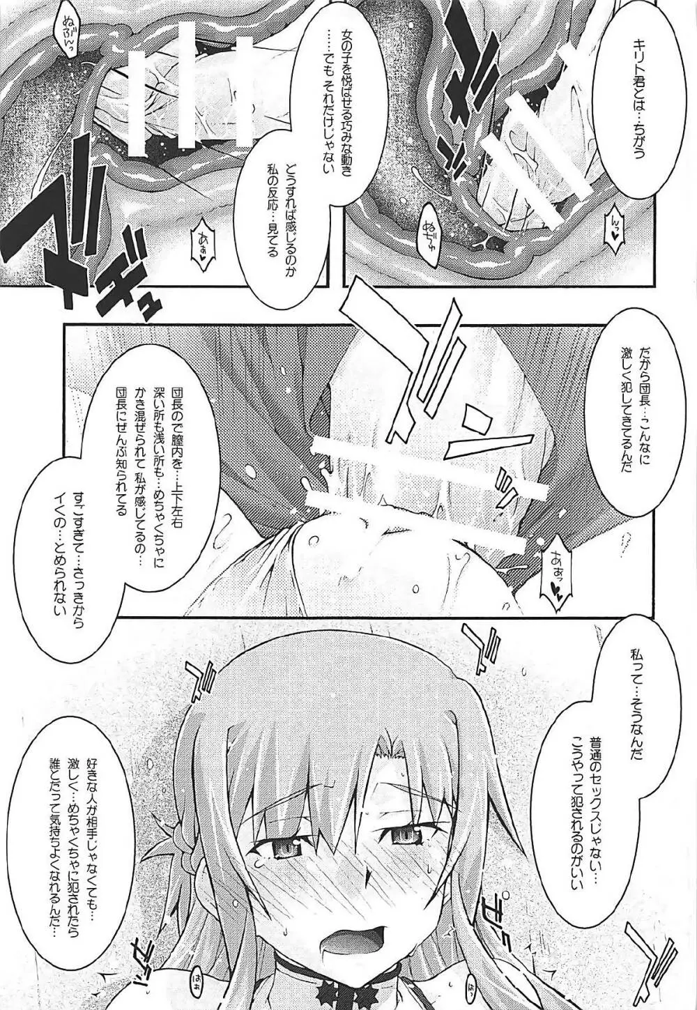 堕チル -アスナ3- - page42