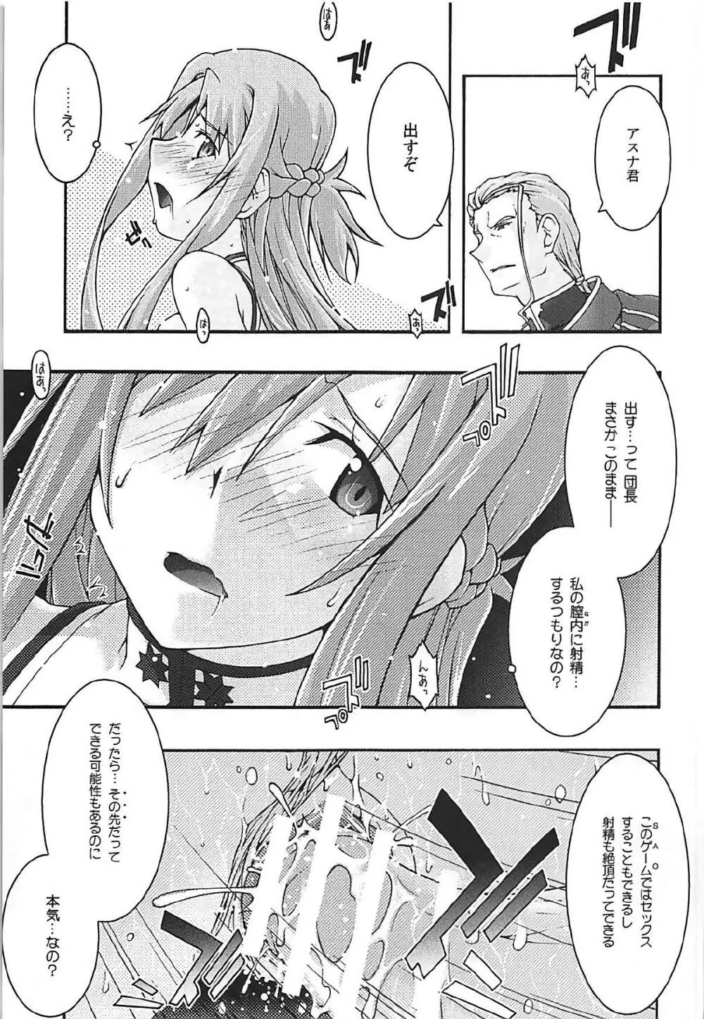 堕チル -アスナ3- - page44