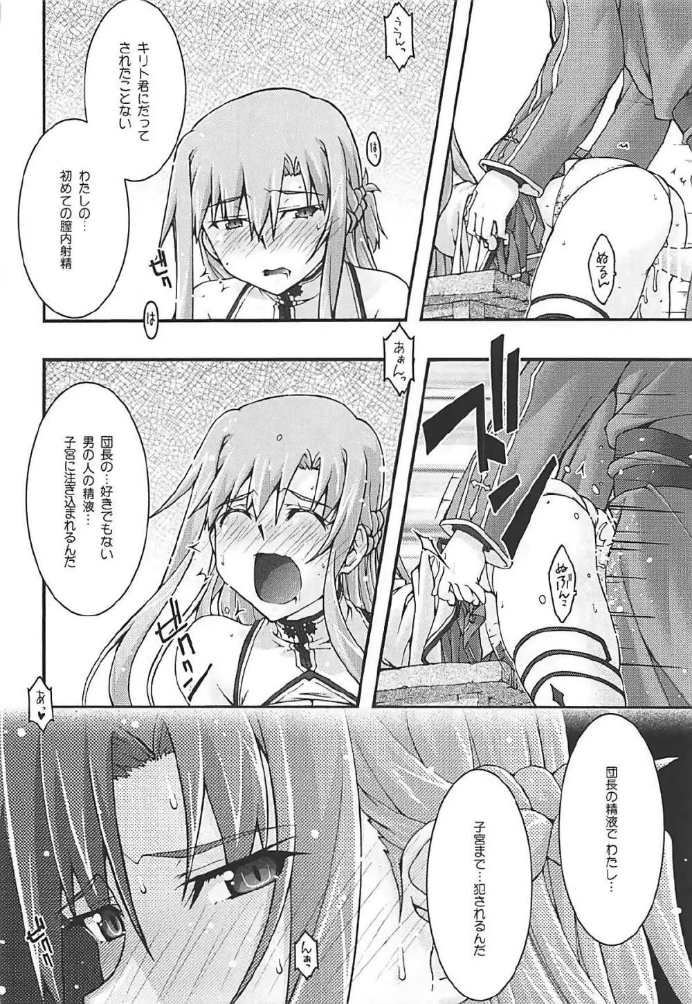 堕チル -アスナ3- - page45