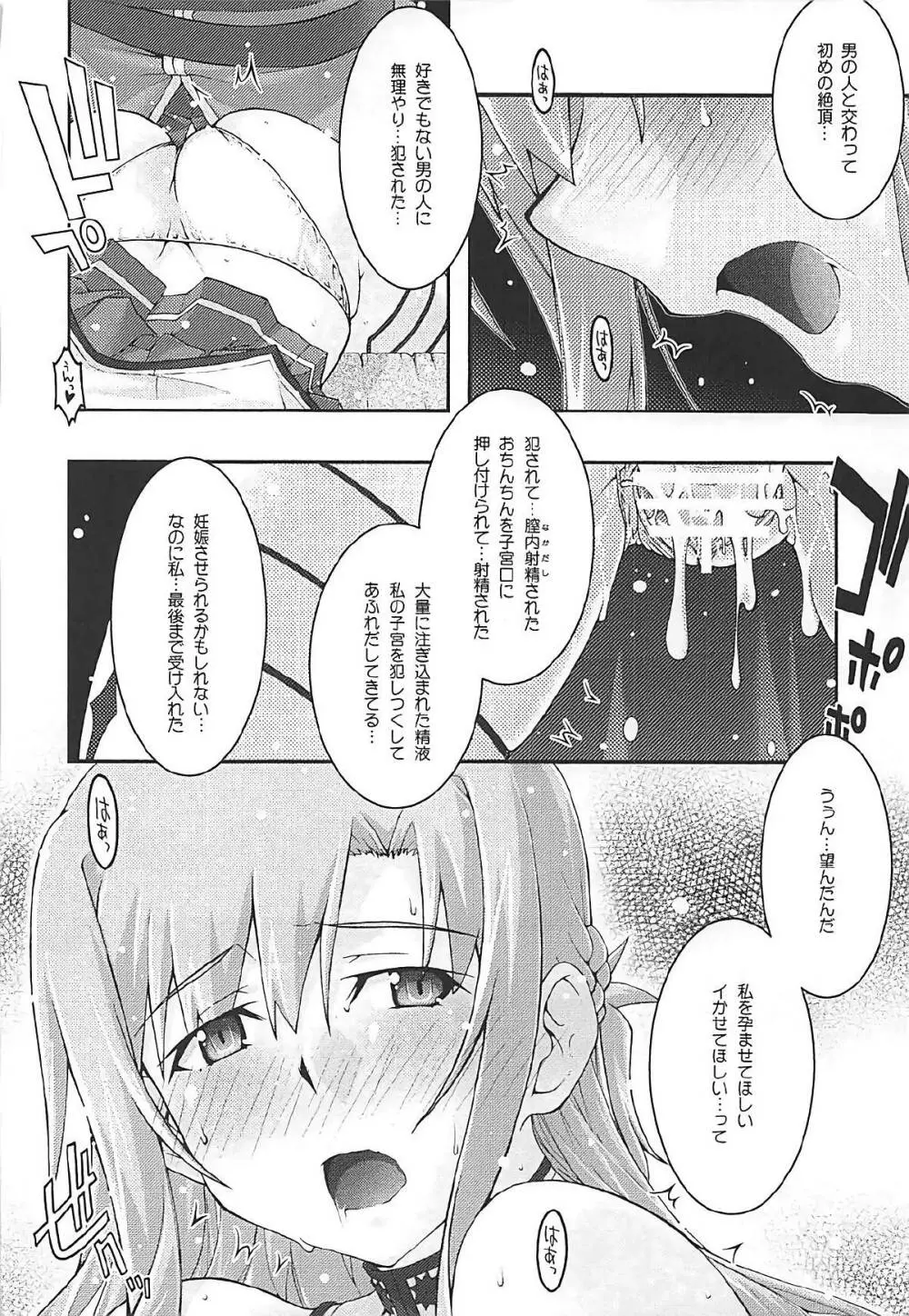 堕チル -アスナ3- - page50