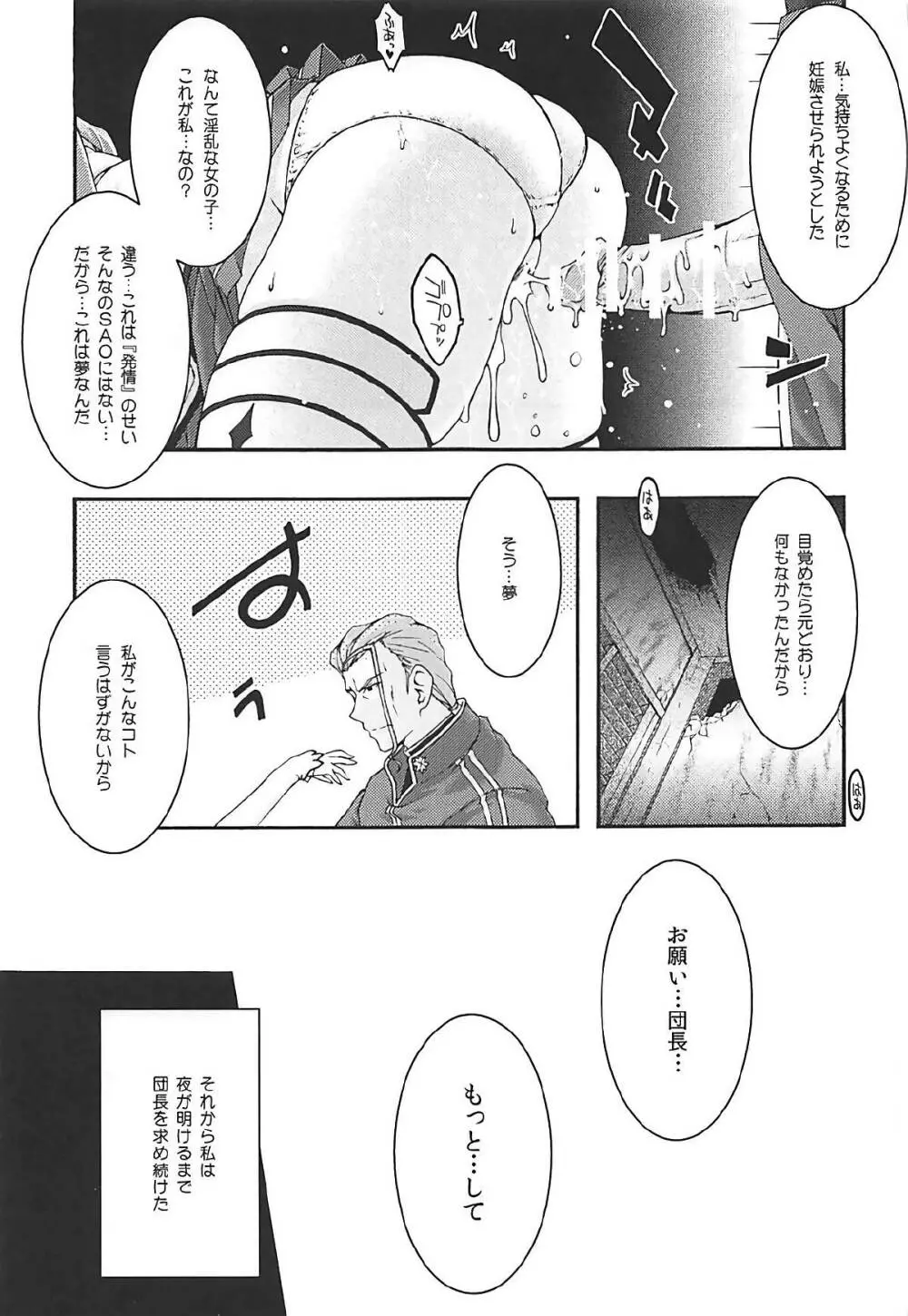 堕チル -アスナ3- - page51