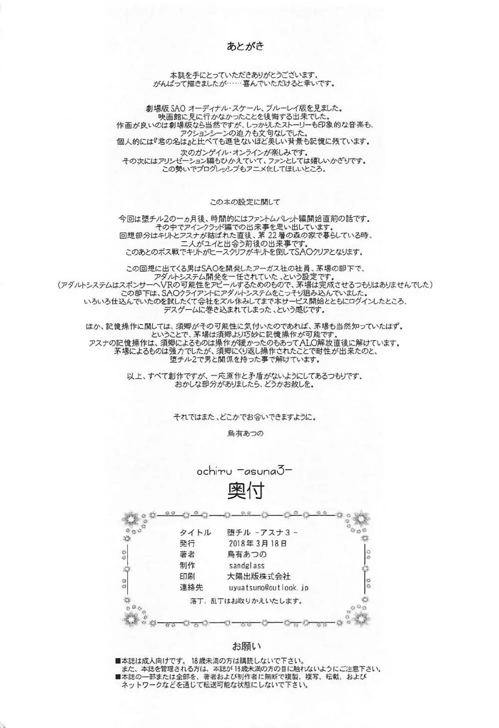 堕チル -アスナ3- - page56