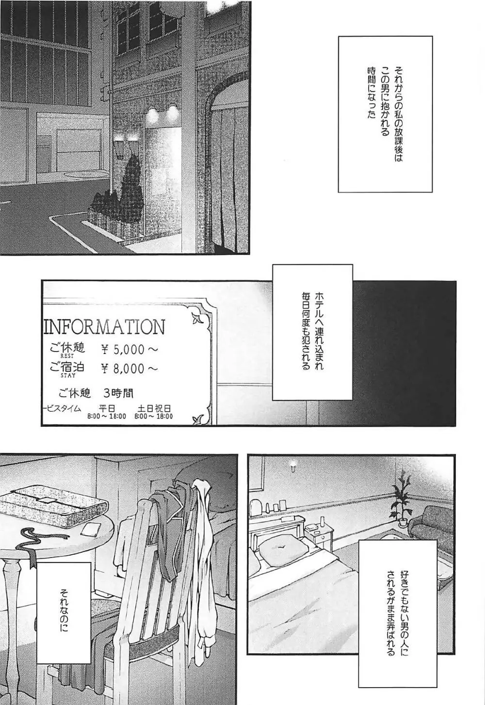 堕チル -アスナ3- - page6