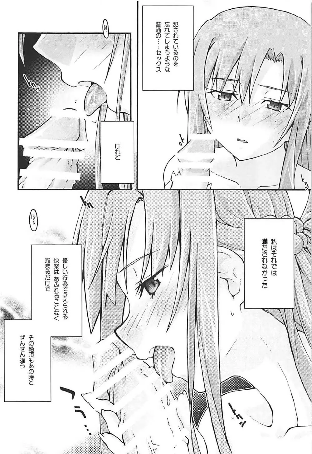 堕チル -アスナ3- - page9