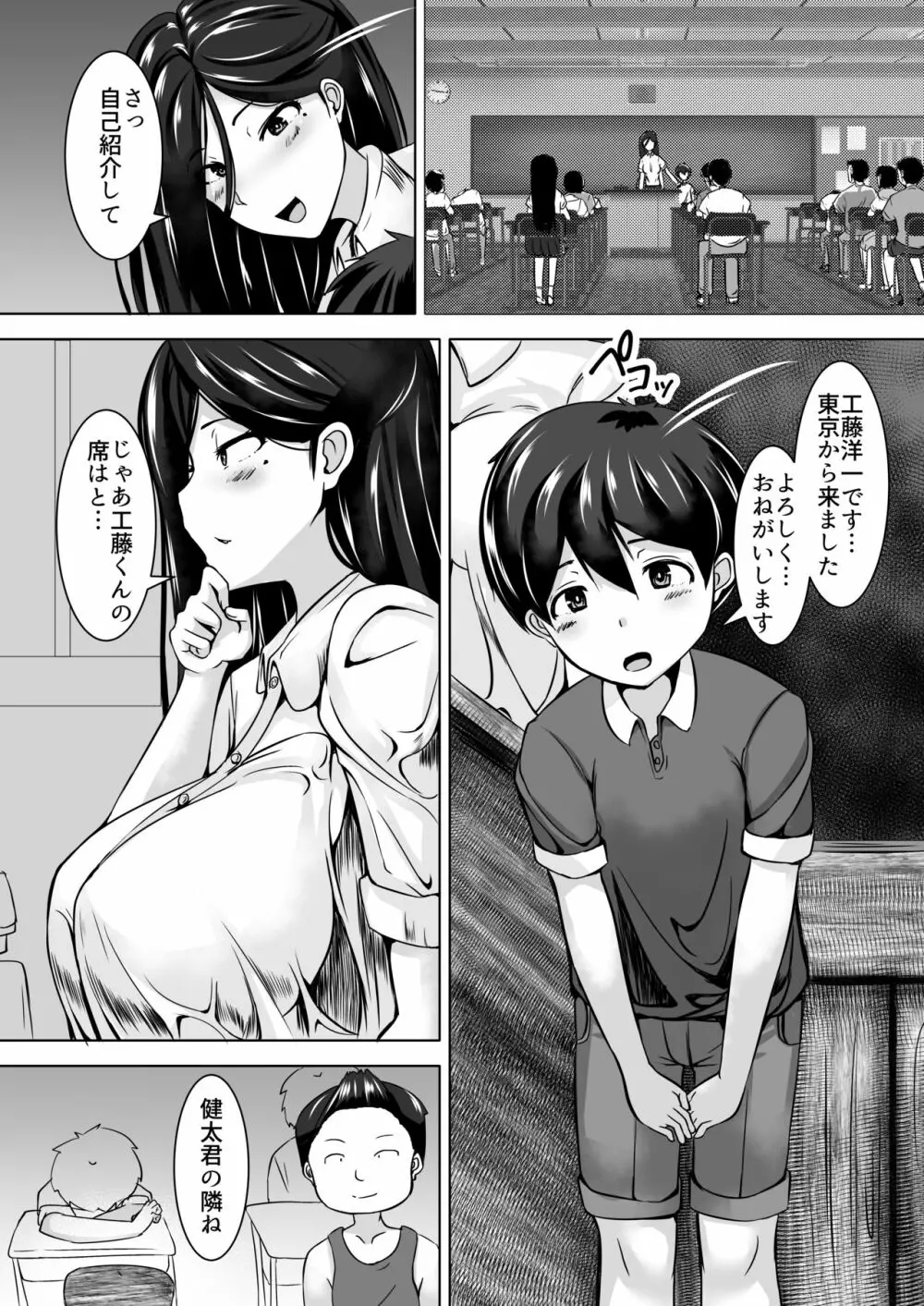 おねショタ - page6