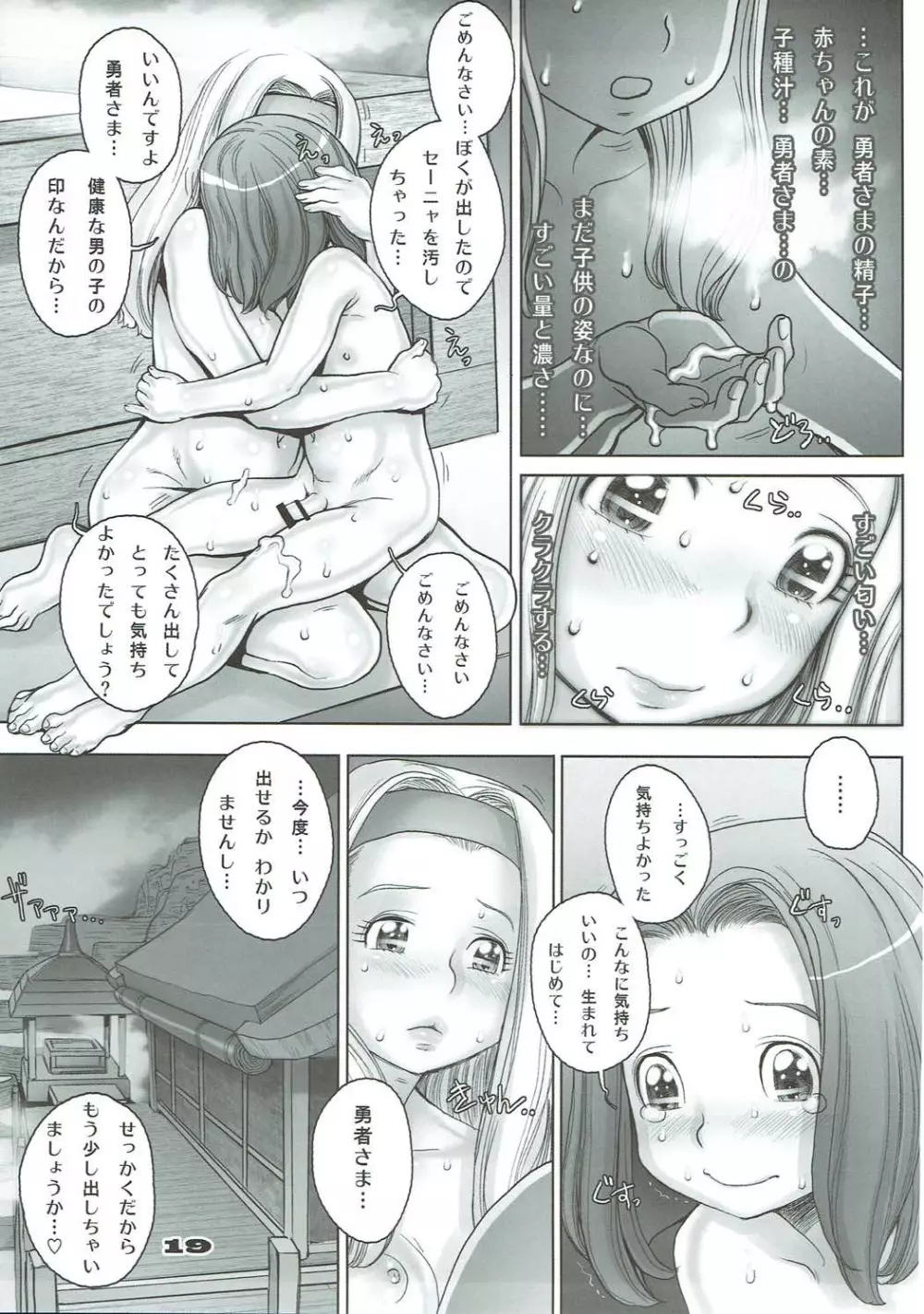 転生したらショタ勇者だった件 - page18