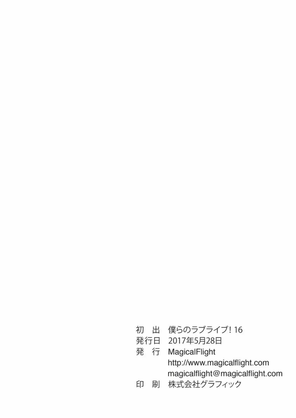 穂乃果と援交しようよ - page15
