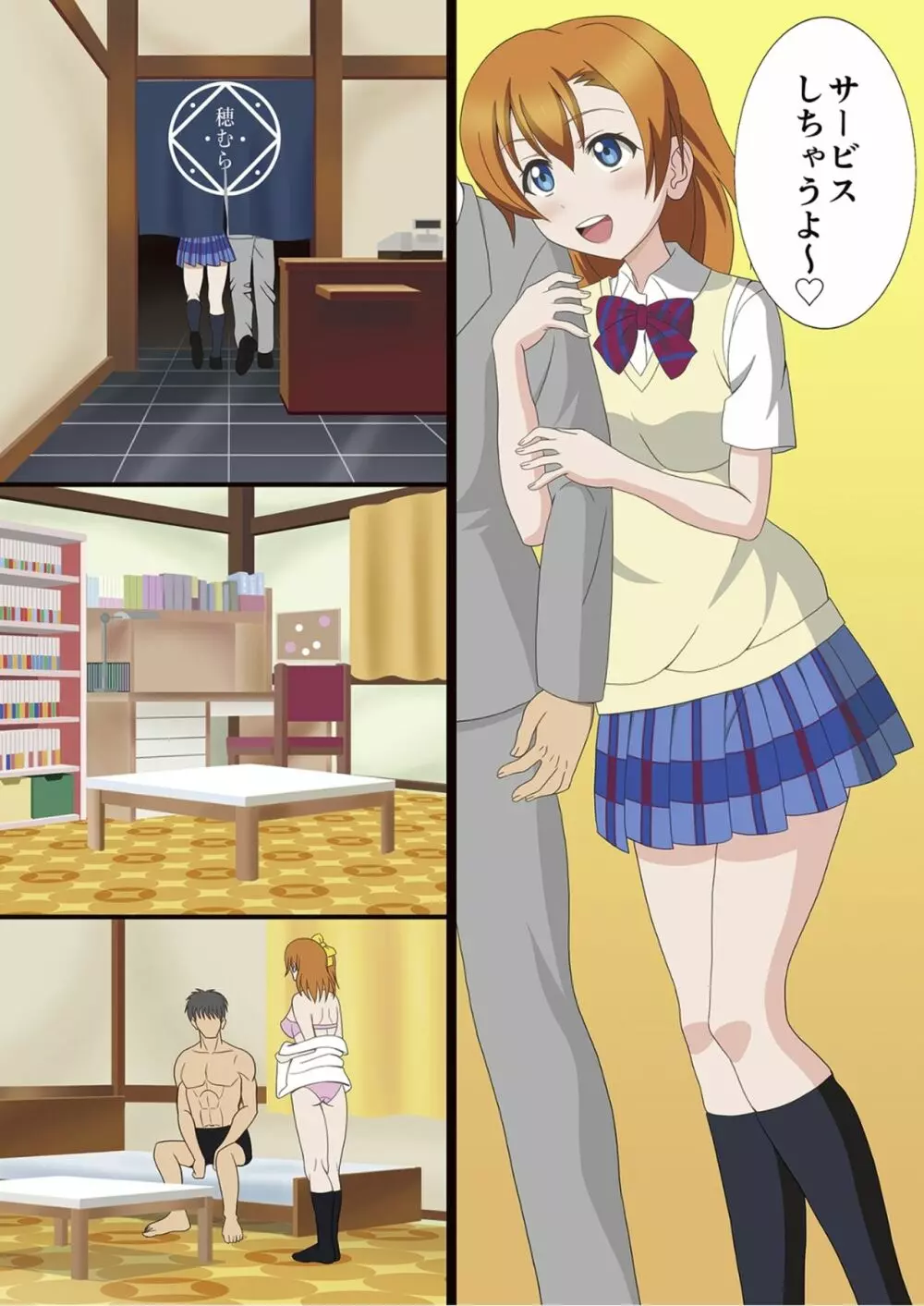 穂乃果と援交しようよ - page4