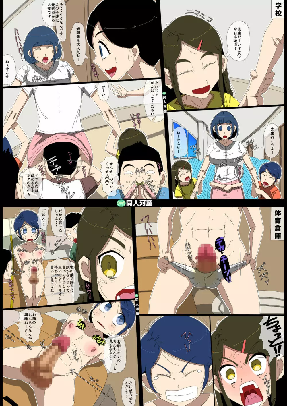 学級崩壊 -黒い日常- - page51