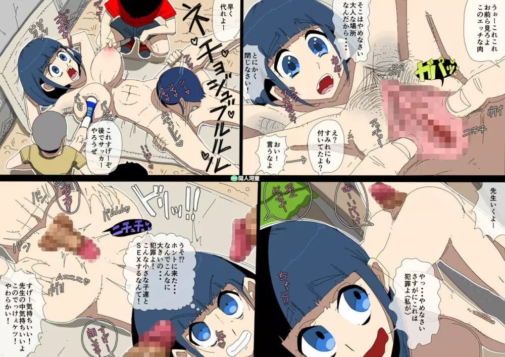 学級崩壊 -黒い日常- - page6