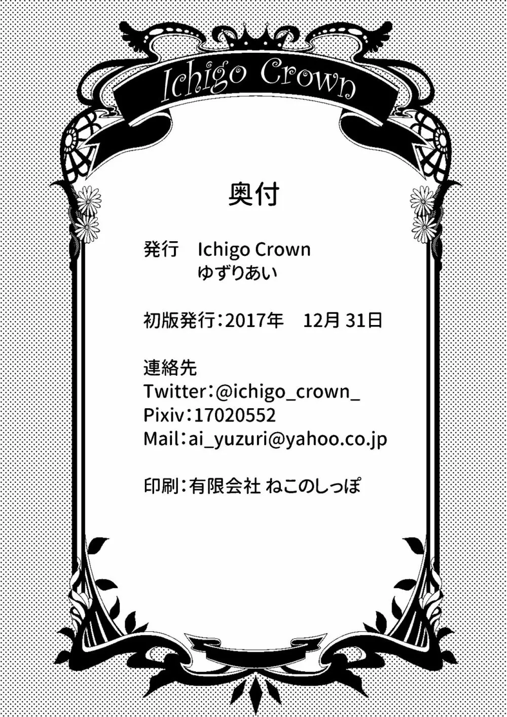 かわいい姉妹の愛しかた - page17