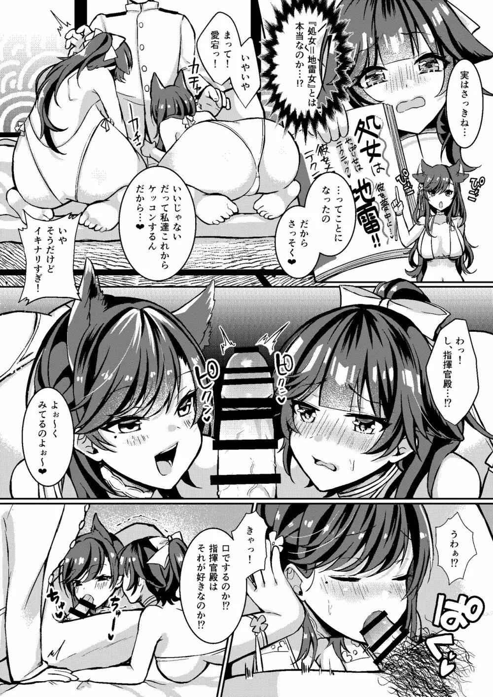 かわいい姉妹の愛しかた - page5