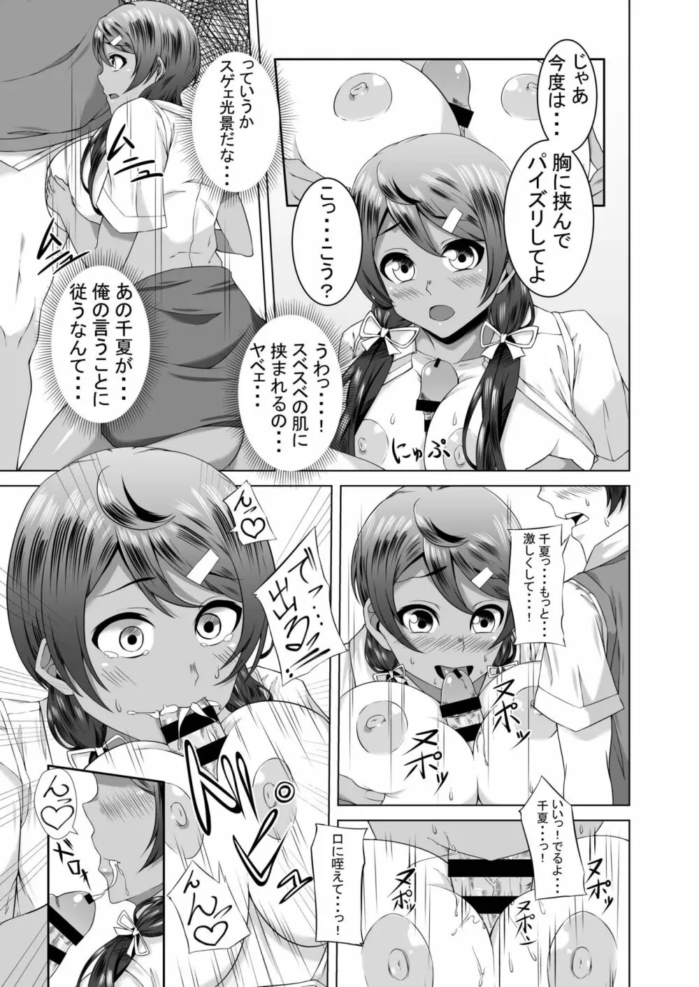 生ハメおさななじみックス - page11